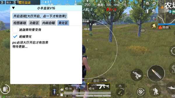 和平精英辅助【火焰鸟直装V6.0终极修复版】射线透视 准星聚点 空投透视 人物变大 显示手持 透视雷达